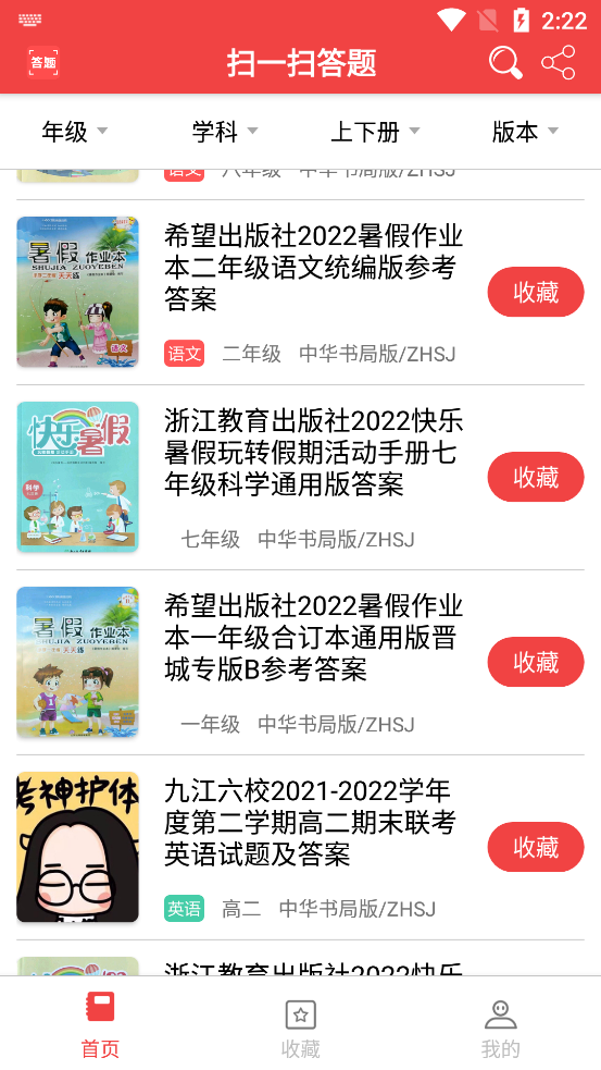 扫一扫答题软件 v3.0.0