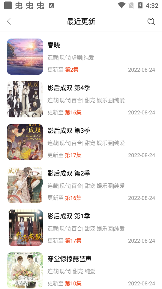 sear广播剧app v1.0.27