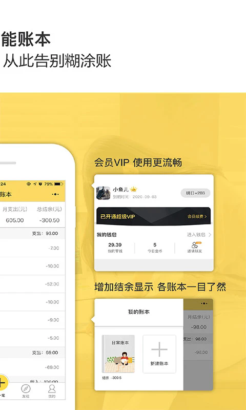 预记智能账本app官方版 v6.3.2