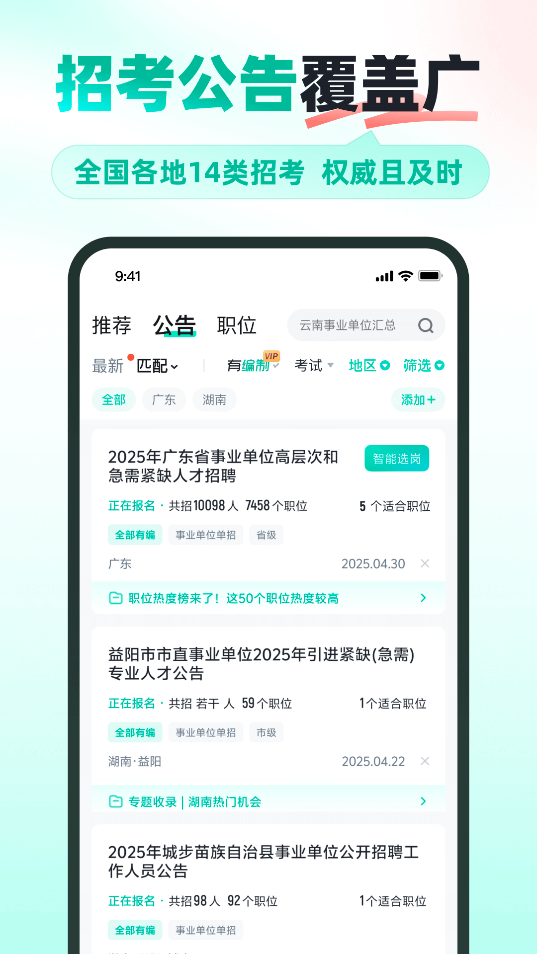 公考雷达app v6.3.7.9
