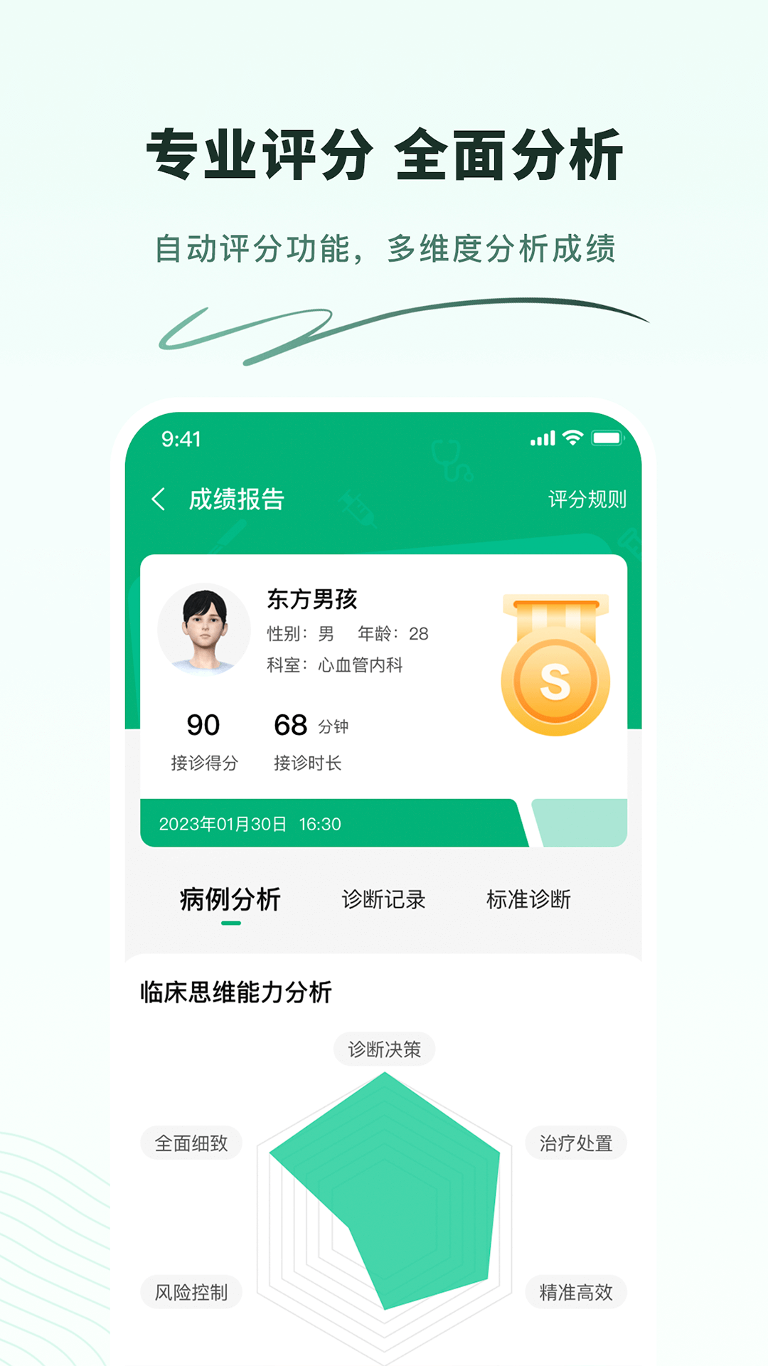 圣云医教云平台app v1.3.8