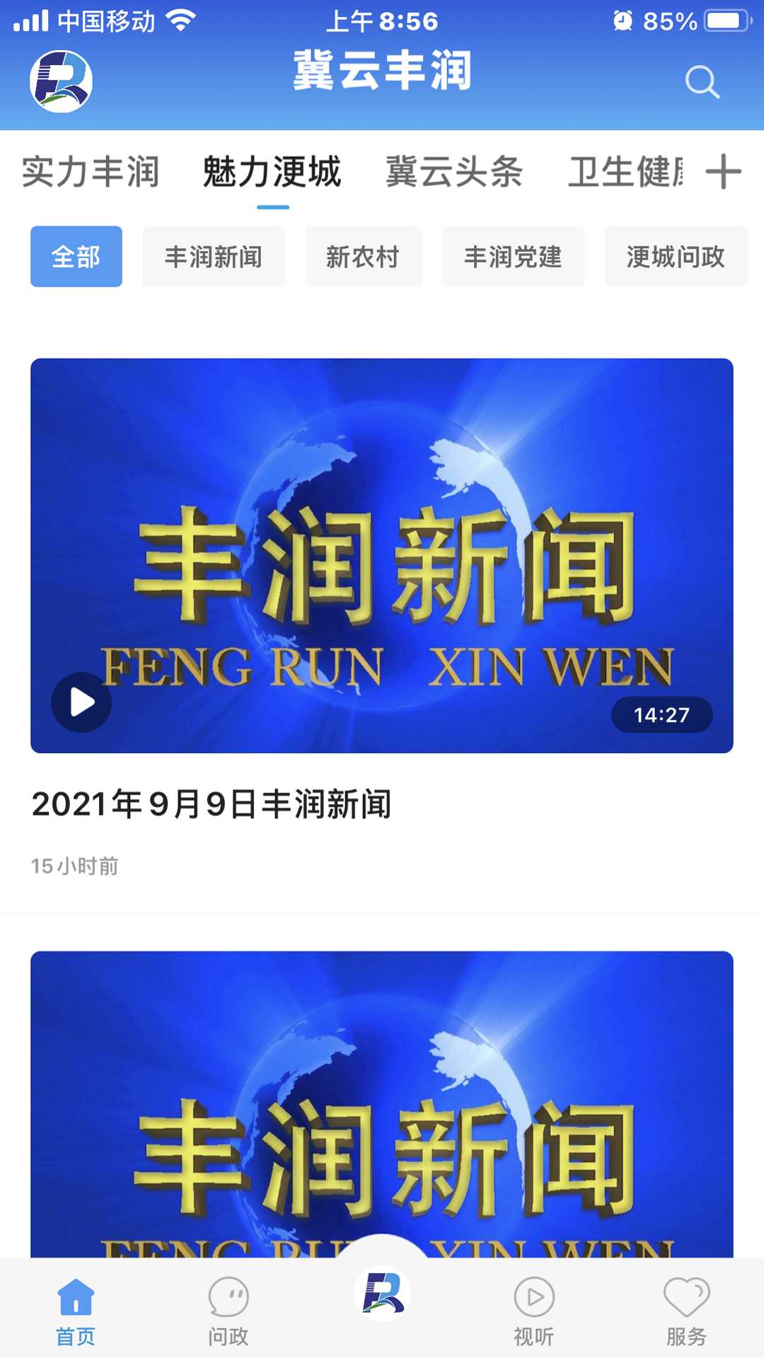 冀云丰润客户端 1.9.7安卓版 v1.9.7