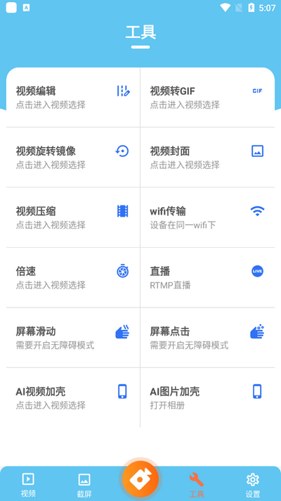小鱼录屏app v1.6.6