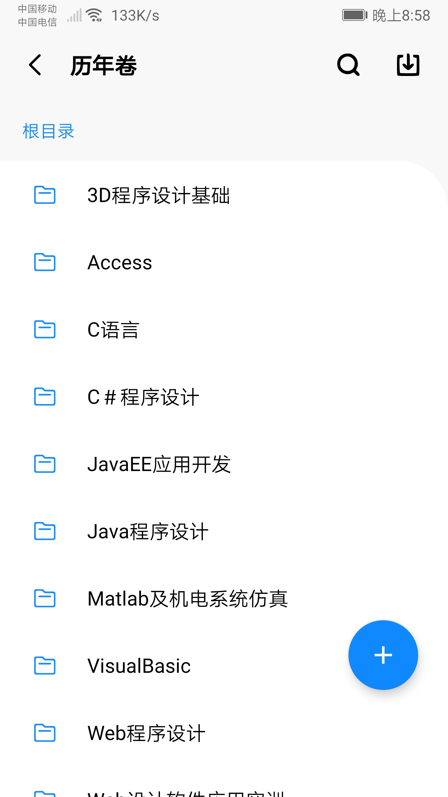 福大助手app v5.4.4