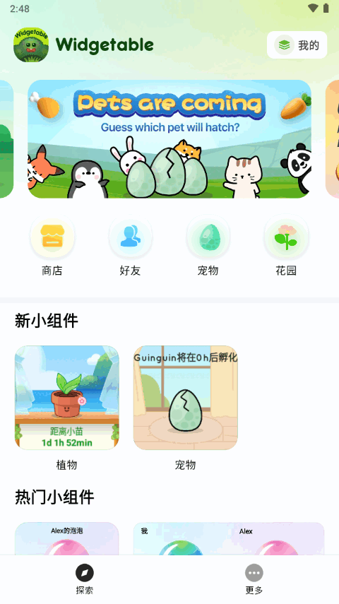 Widgetable安卓中文版 v1.6.310