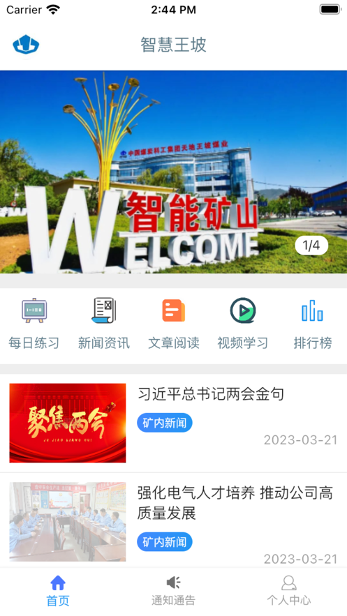 智慧王坡app下载 v2.6.1
