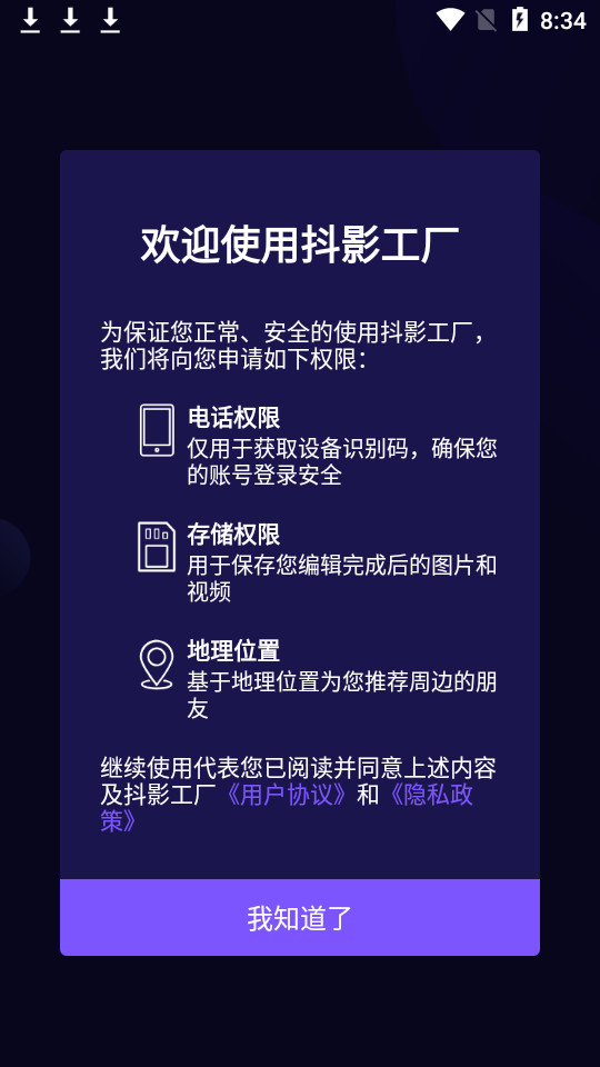 抖影工厂app v7.1.9