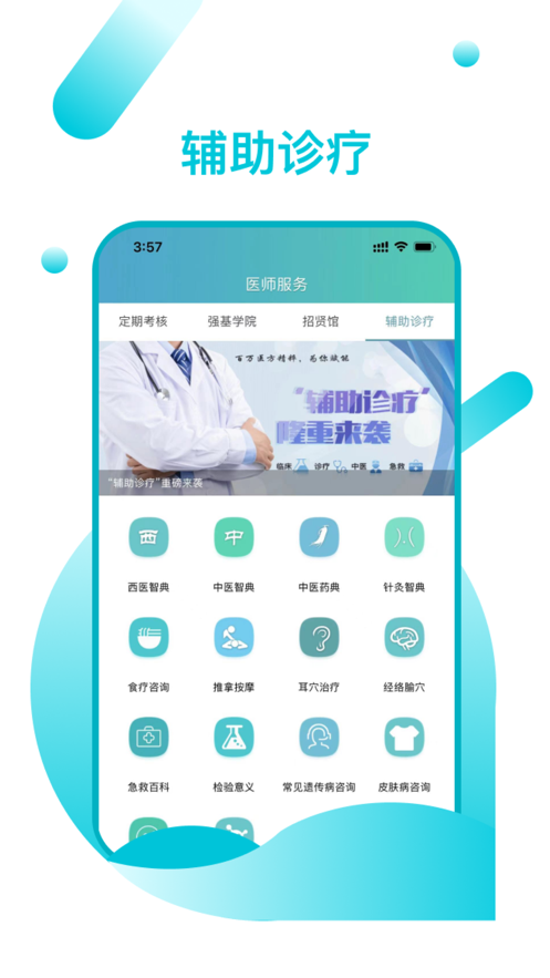 山东医师服务app v5.0.7