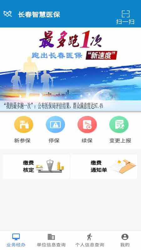 长春智慧医保app v1.0.8