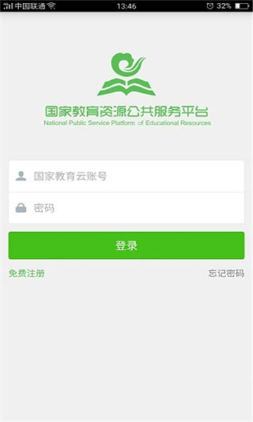 国家教育资源公共服务平台官方下载app(国家教育云) v3.2.1