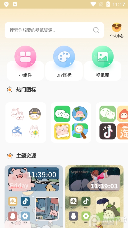 快捷换图标app免广告 v1.7.4