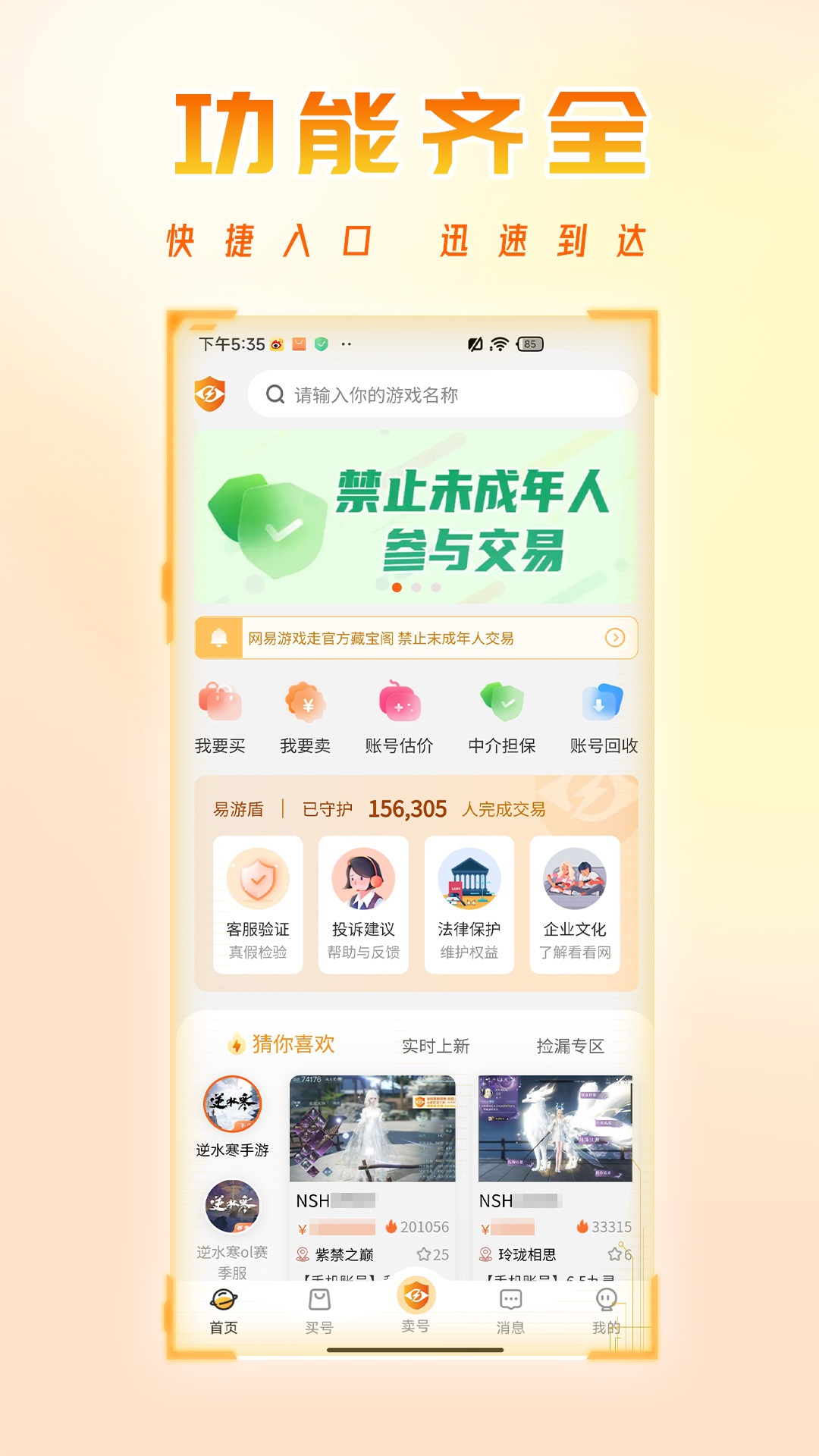 看看账号网app v1.2.48