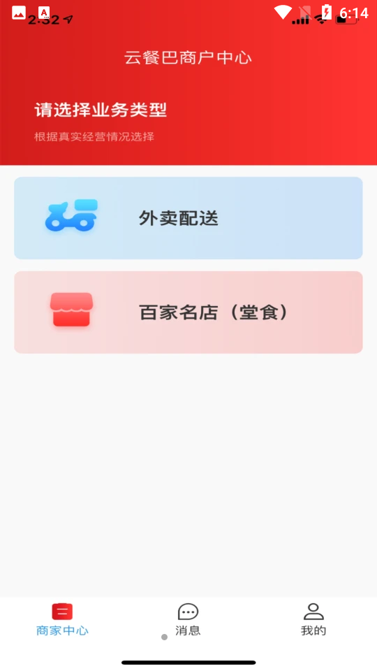 云餐巴商家版APP v1.10
