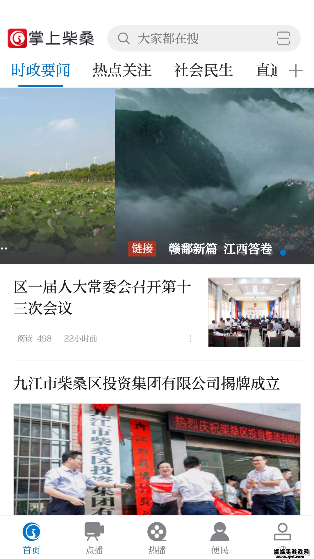 掌上柴桑手机app 5.3.7安卓版 v5.3.7