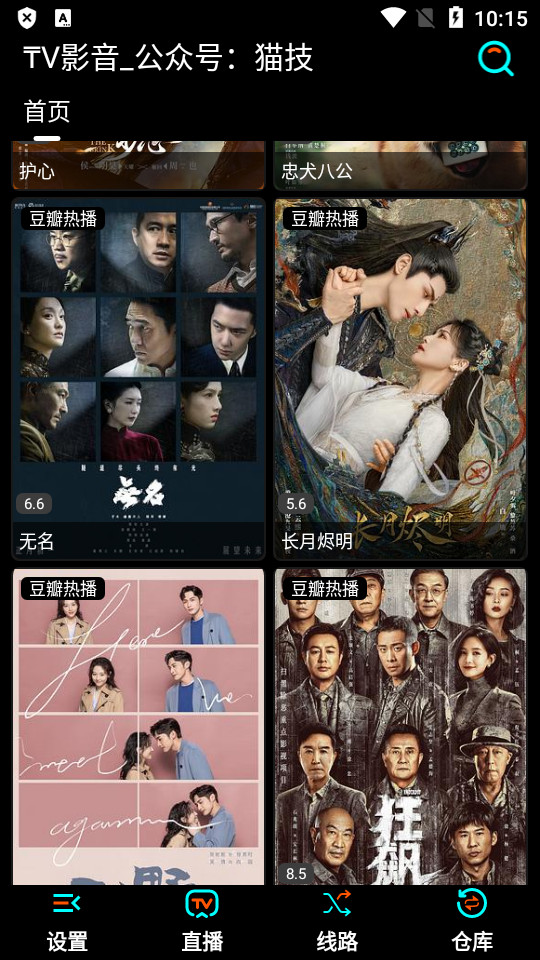 TV影音app v1.6.083.7