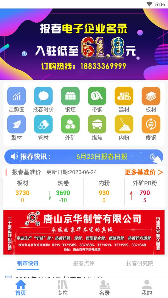 报春钢铁官方版 5.8.5安卓版 v5.8.5