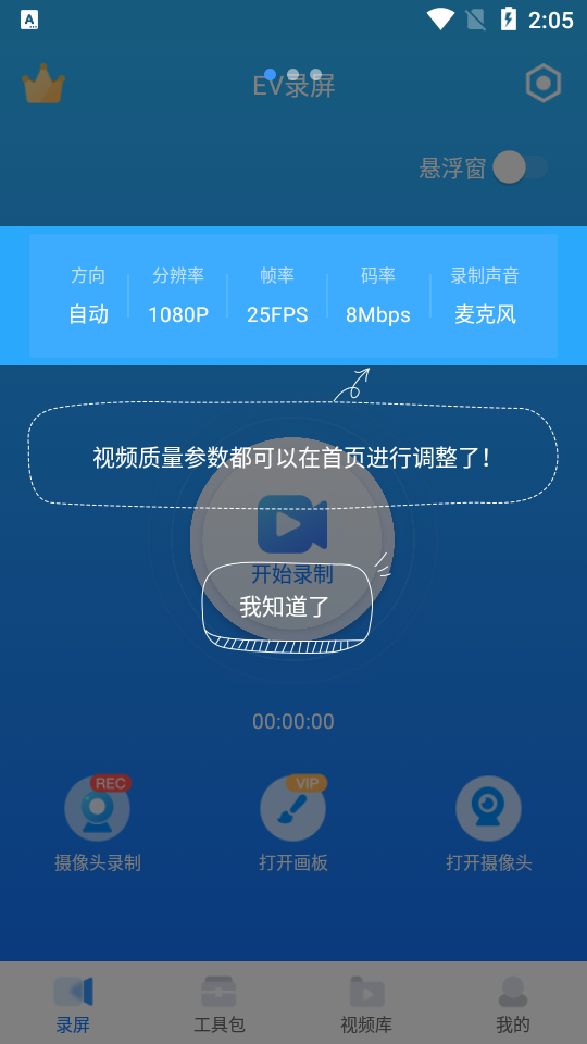 手机ev录屏免费版 v1.9.5