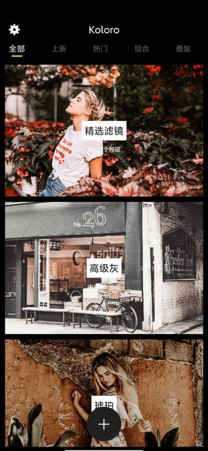 koloro滤镜君专业版最新 v6.4.2