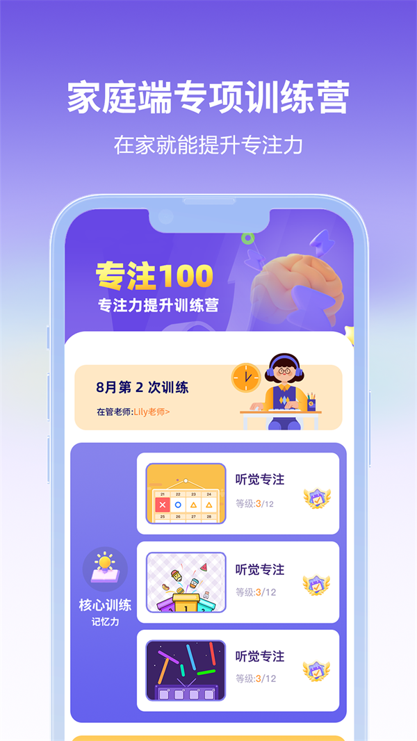 专注100app v1.0.0