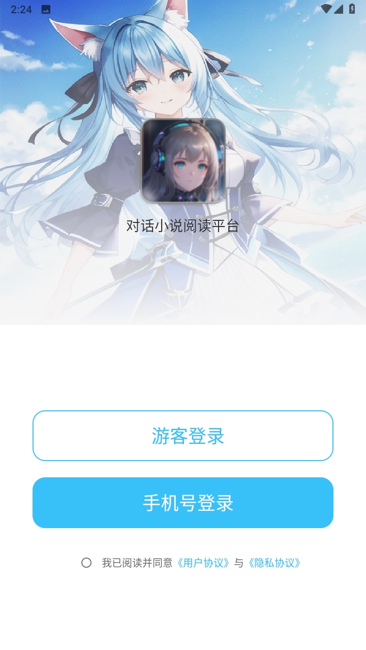 对话小说阅读平台最新版 1.0.3安卓版 v1.0.3