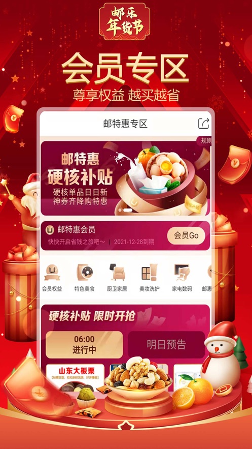 邮乐网app v6.9.3
