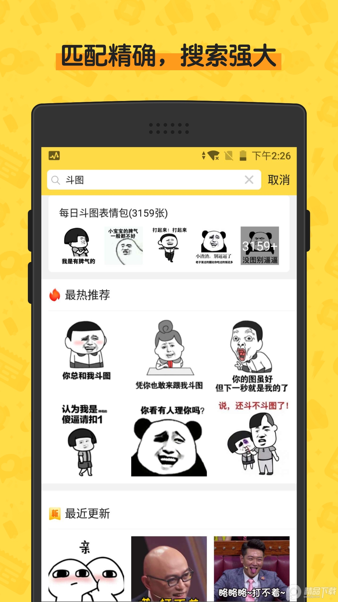 闪萌表情包app热门版免费 v1.5.0