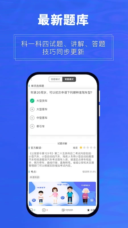 畅达驾考通app下载 v1.3.6