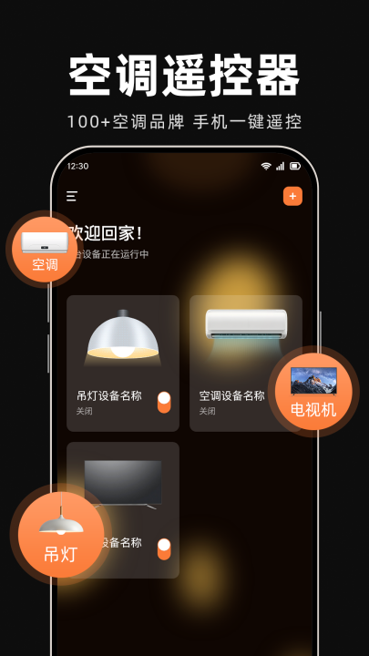 空调遥控器万能连手机版 v1.0.4