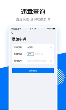 123查违章app v1.5.5