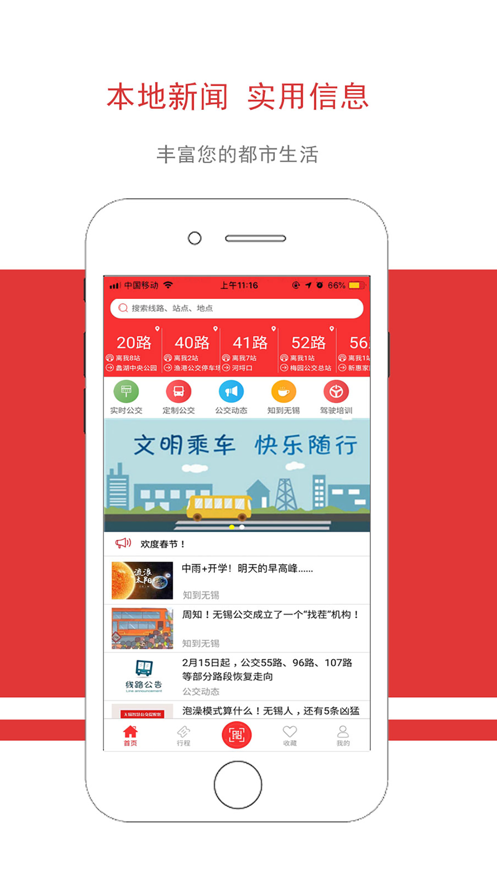无锡智慧公交app下载最新版 v3.0.7