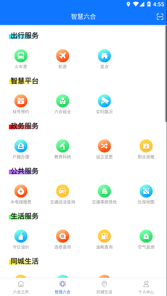 今日六合app v6.5.29