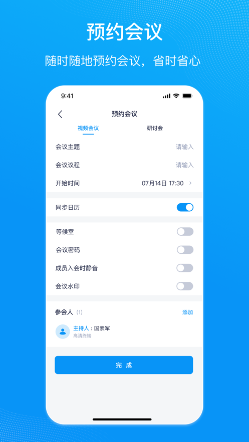 移动会议app v1.1.13
