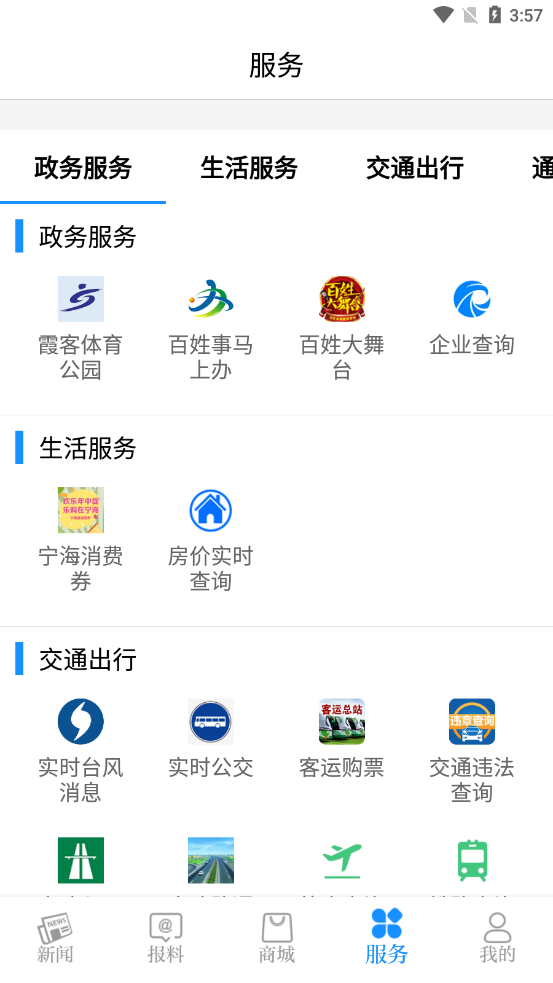 看宁海app下载 v3.7.7