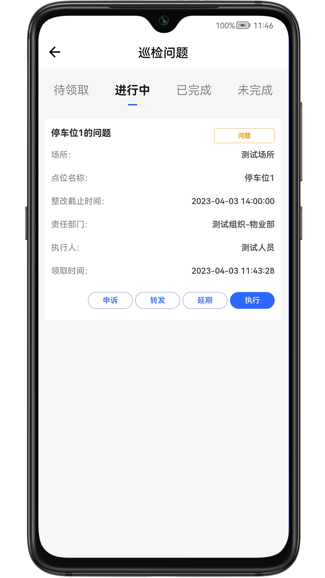现场智管app v2.81.1