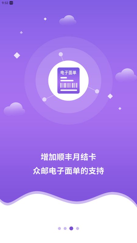 快宝快递员app v12.0.0