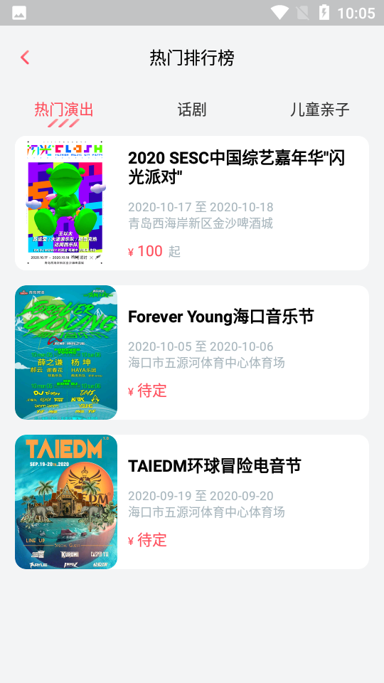 永乐票务app v3.6.7