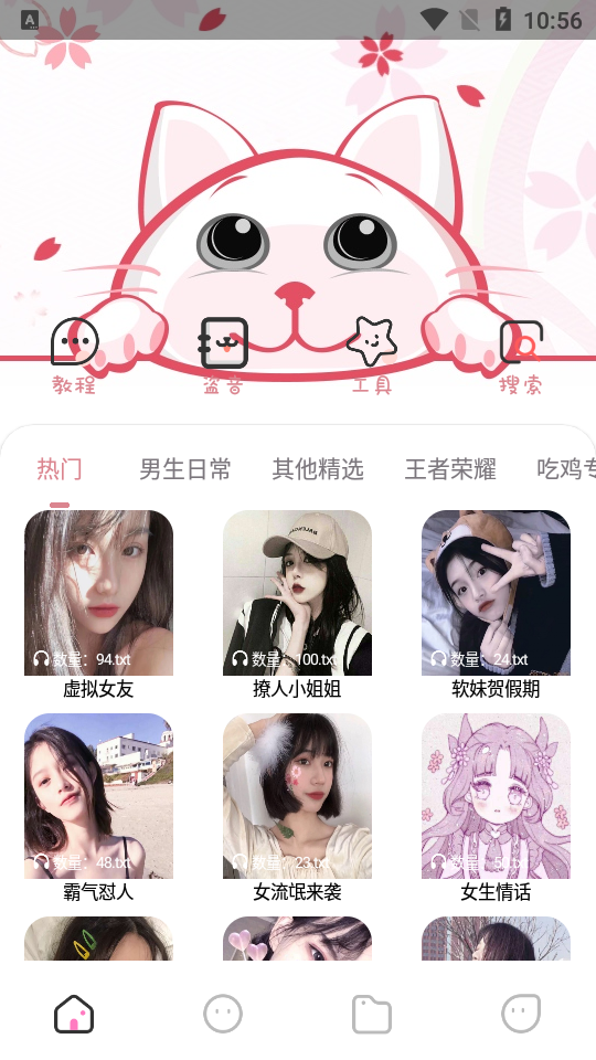 曼曼变声器 v1.1.2