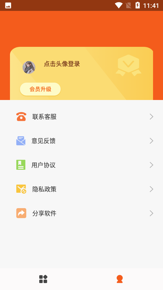 一键换脸APP v4.1.6