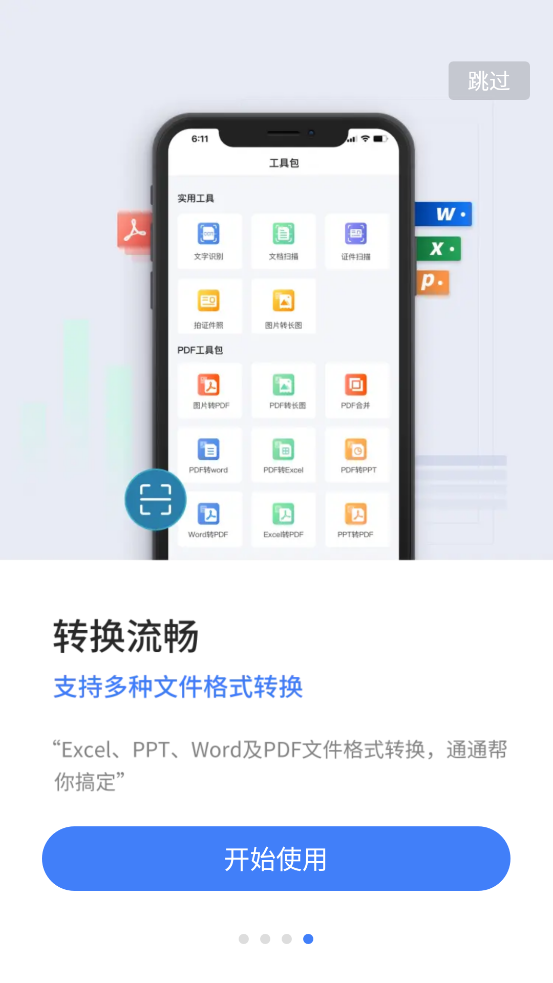 万能扫描大师app v1.3.0
