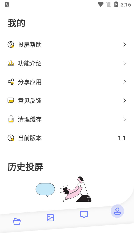 极光一键投屏 v1.1