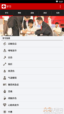 红十字急救app手机版 v1.0.3