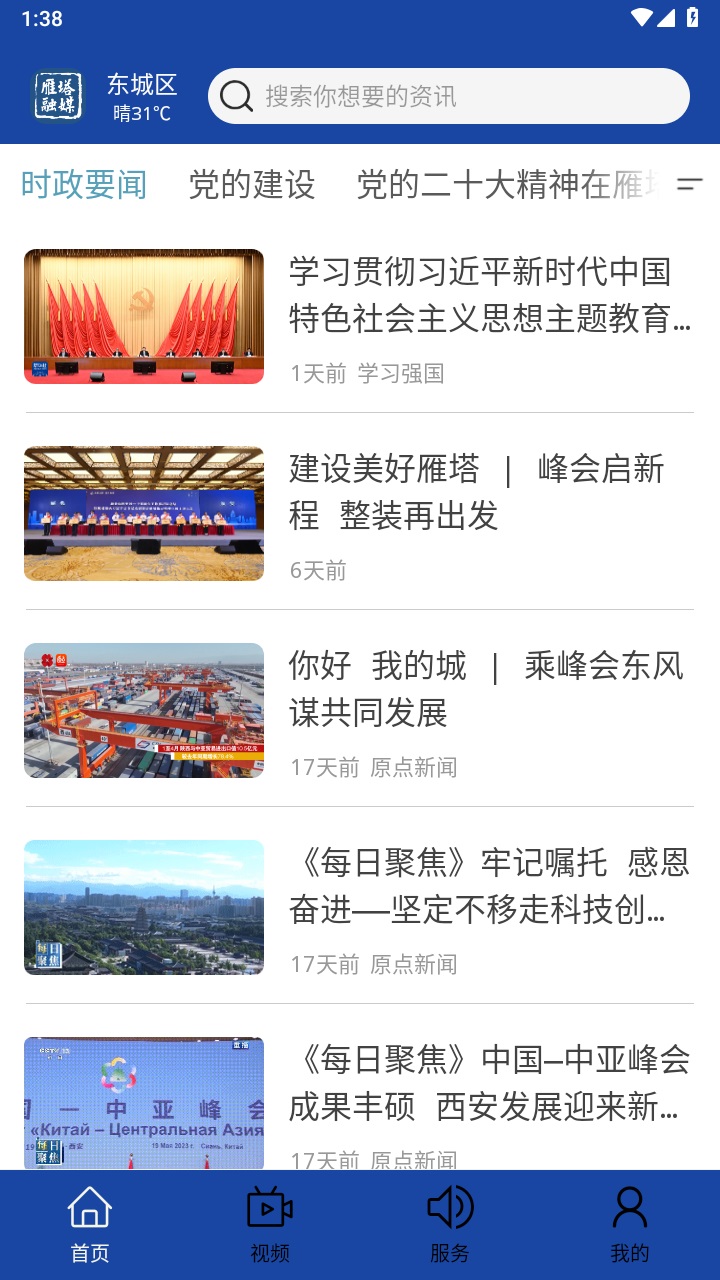 雁塔融媒客户端 1.3.1安卓版 v1.3.1