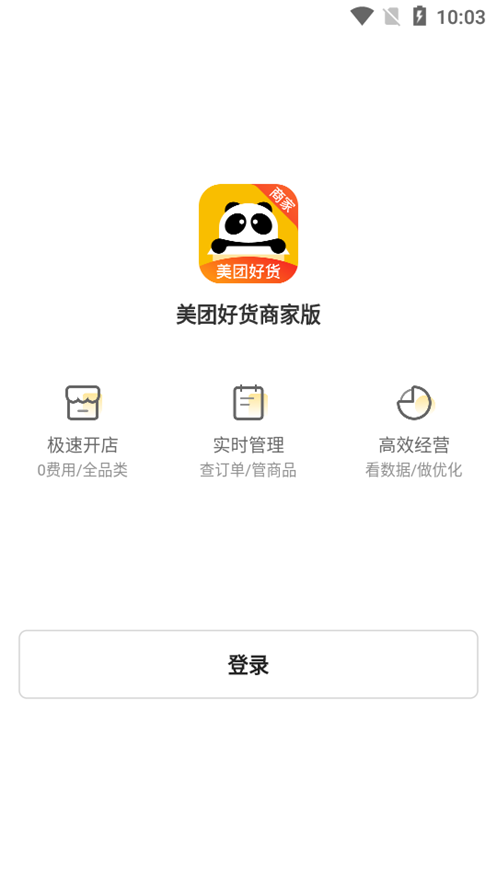 美团好货商家版app v1.15.6