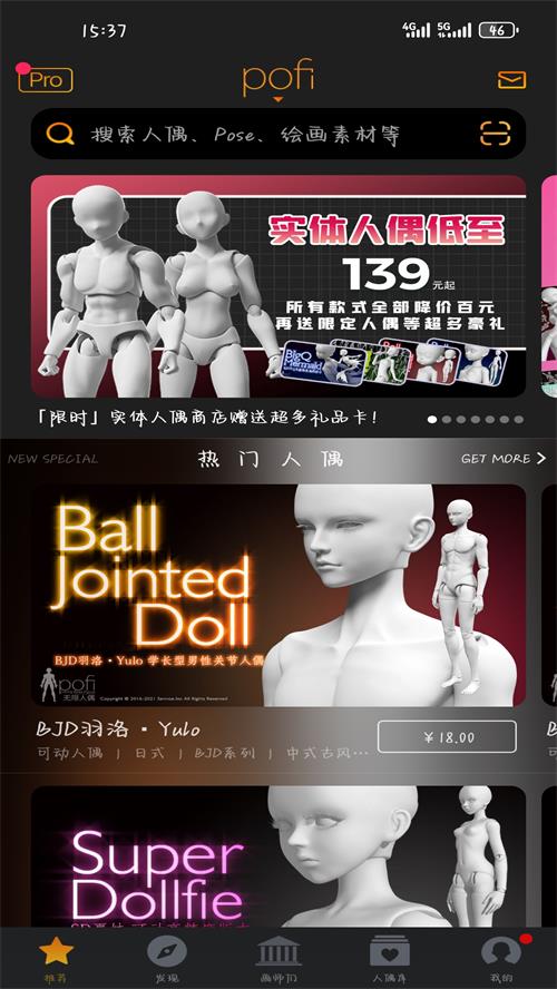 Pofi无限人偶官方 v3.3.2