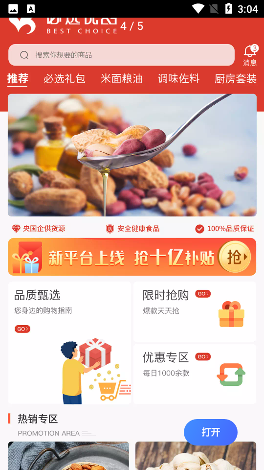 必选优品购物软件 v1.3