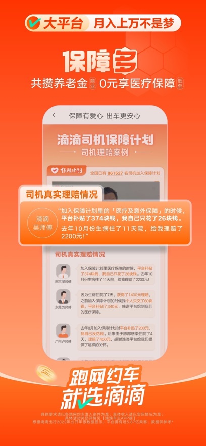 滴滴车主9.2.11安装包安卓版手机下载 9.2.11