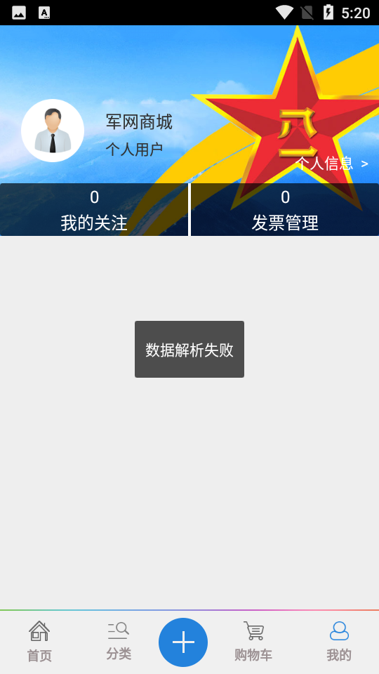 军队采购网上商城APP v1.1.8