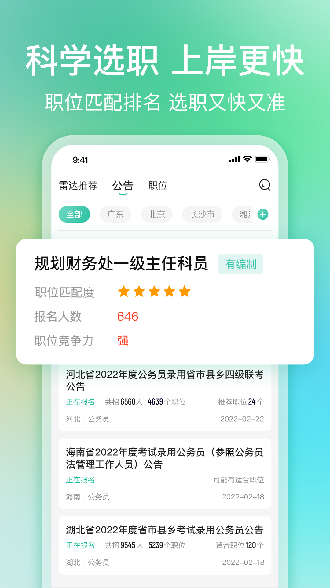 公考雷达app下载安装 v6.3.7.9