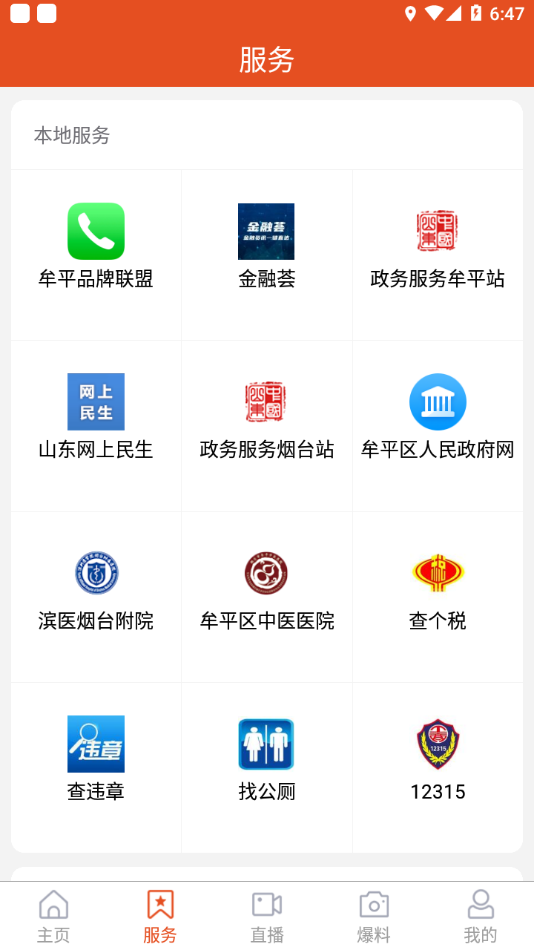 智慧牟平app v0.0.38