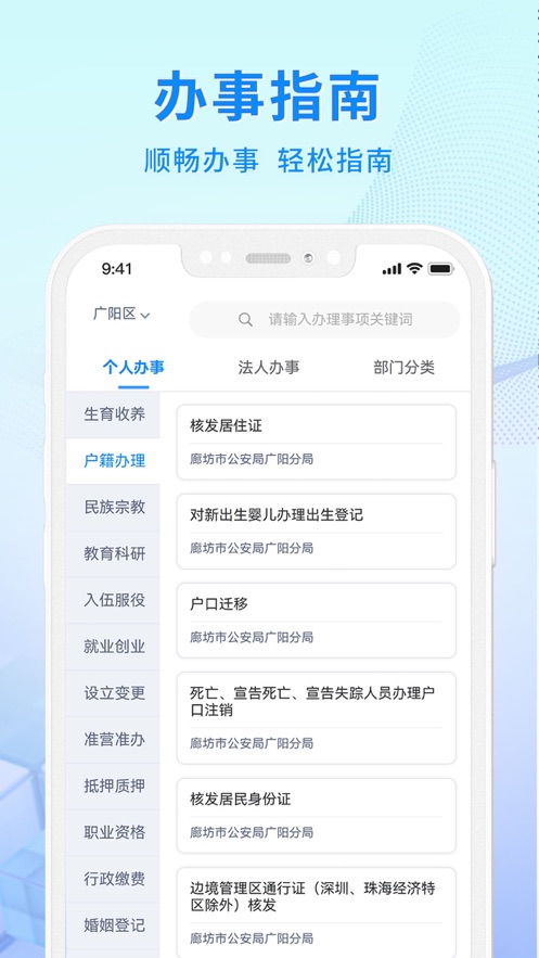 幸福廊坊app v1.0.44